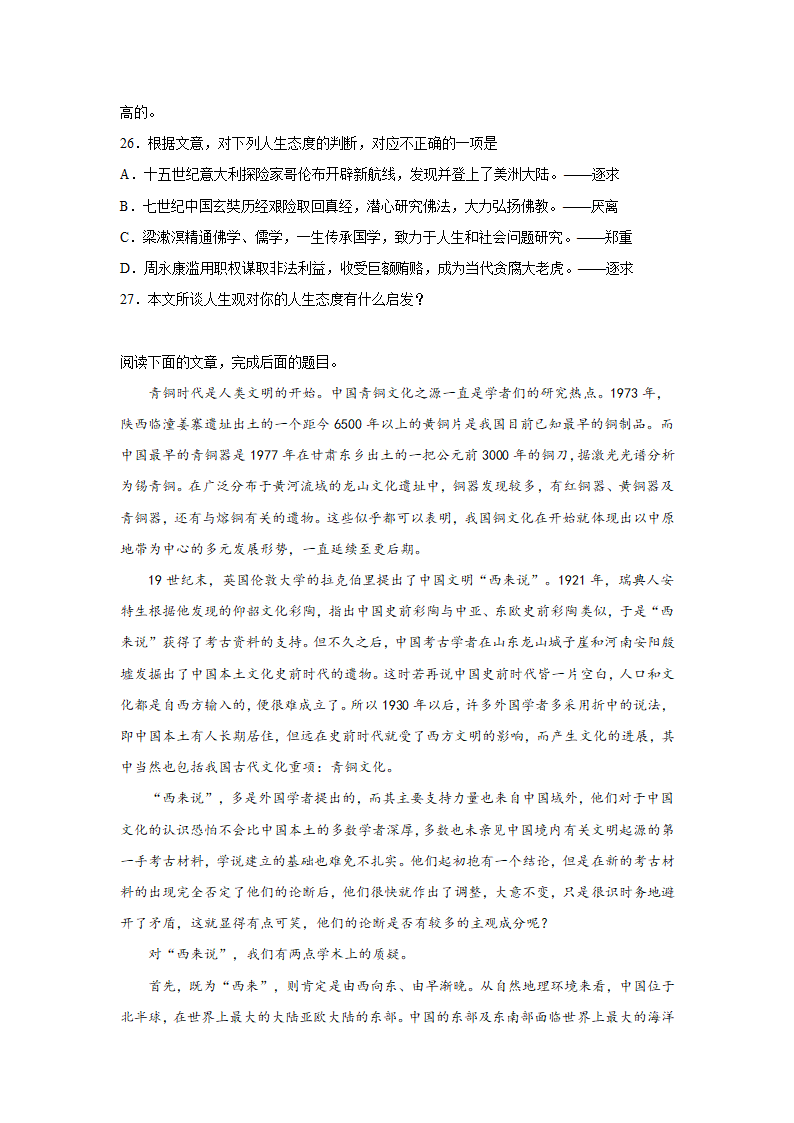 浙江高考语文论述类文本阅读训练题（含答案）.doc第16页