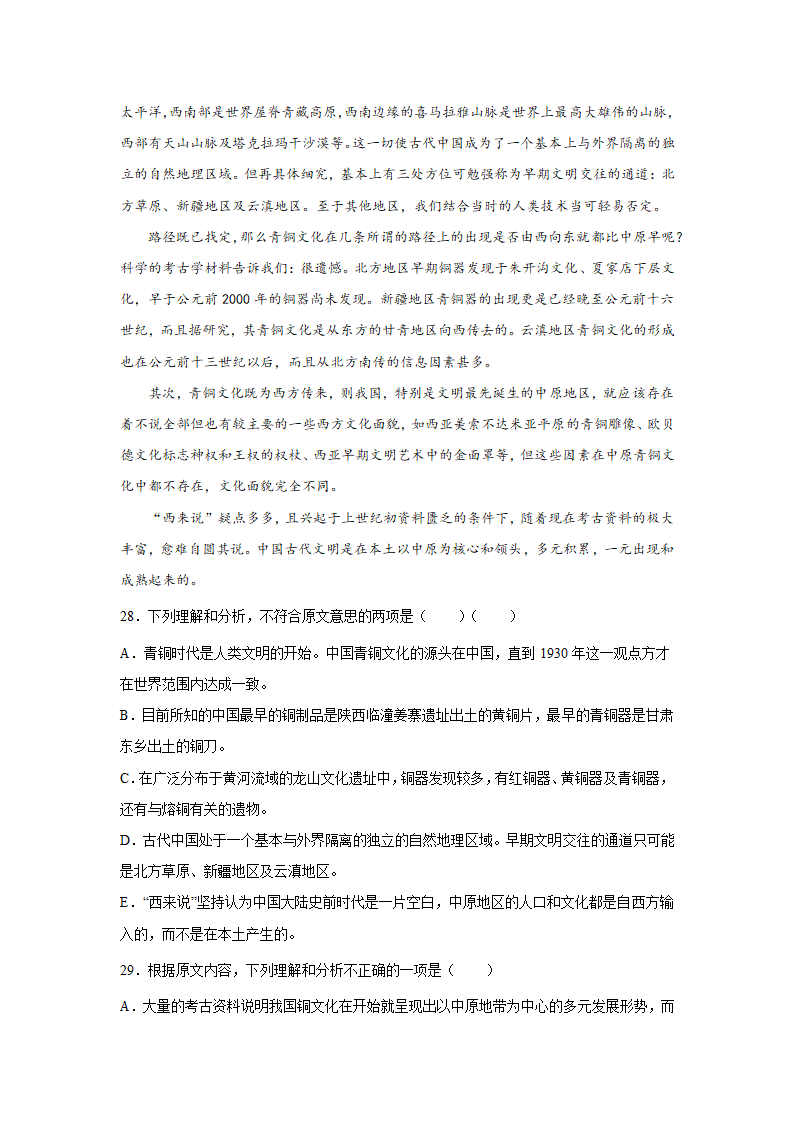 浙江高考语文论述类文本阅读训练题（含答案）.doc第17页