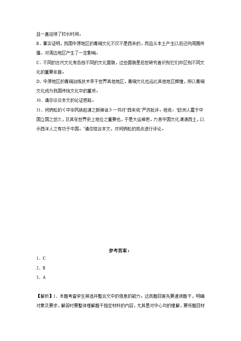 浙江高考语文论述类文本阅读训练题（含答案）.doc第18页