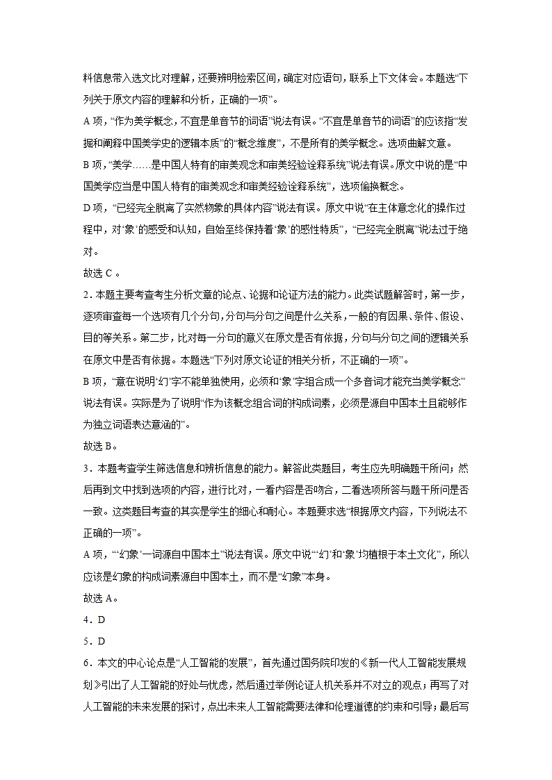 浙江高考语文论述类文本阅读训练题（含答案）.doc第19页