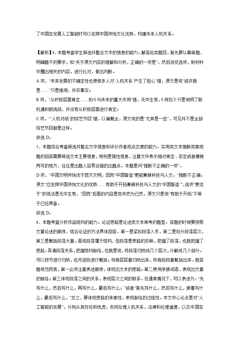 浙江高考语文论述类文本阅读训练题（含答案）.doc第20页