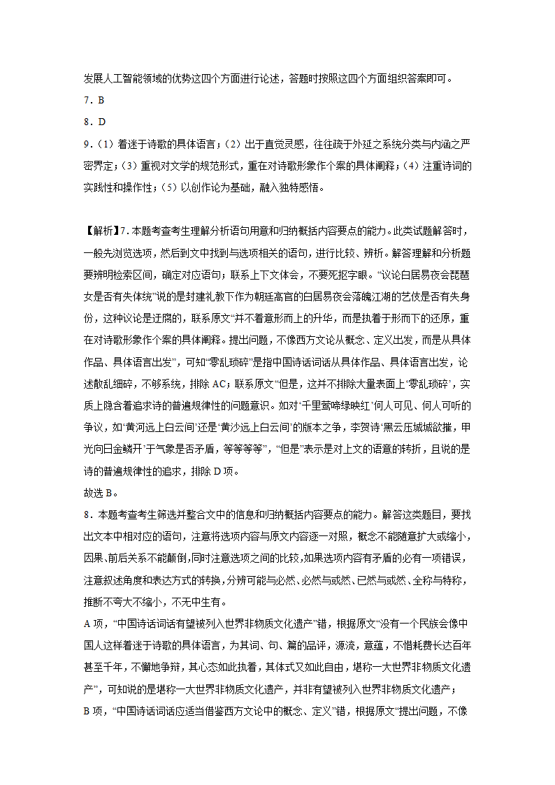 浙江高考语文论述类文本阅读训练题（含答案）.doc第21页