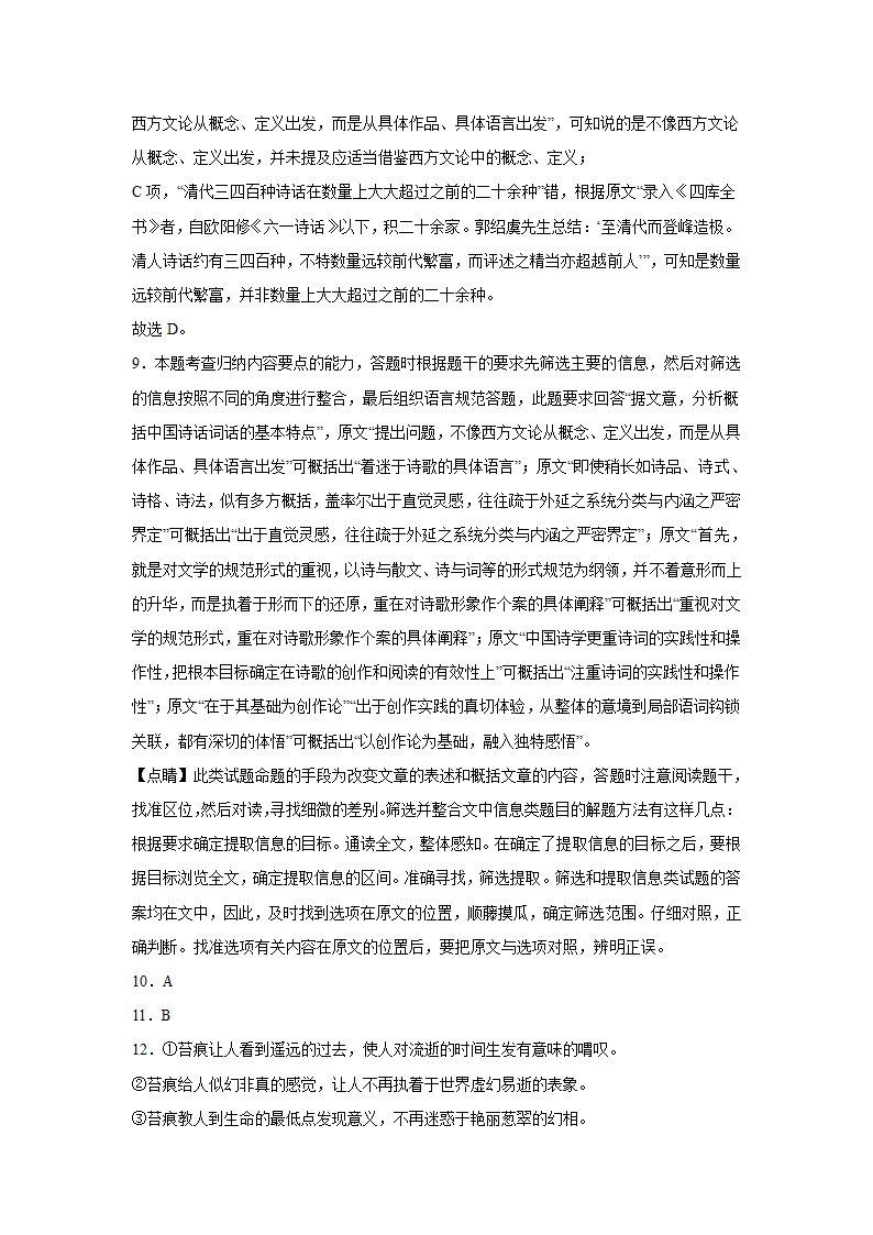 浙江高考语文论述类文本阅读训练题（含答案）.doc第22页