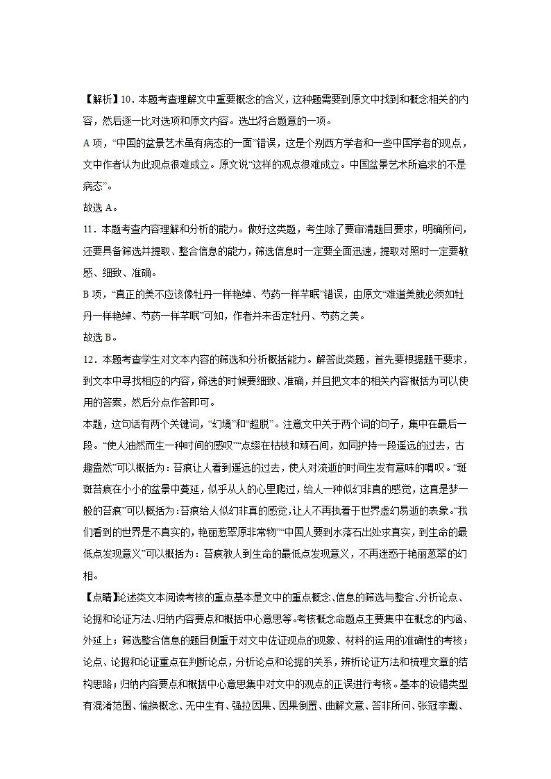 浙江高考语文论述类文本阅读训练题（含答案）.doc第23页