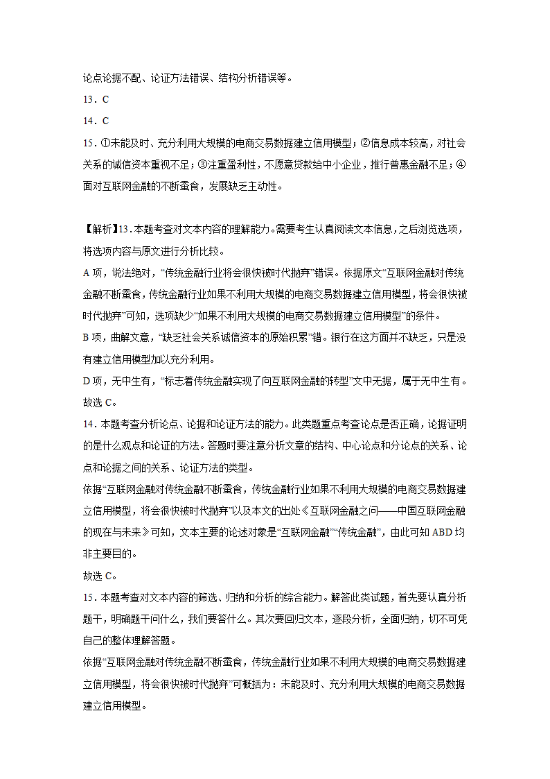 浙江高考语文论述类文本阅读训练题（含答案）.doc第24页