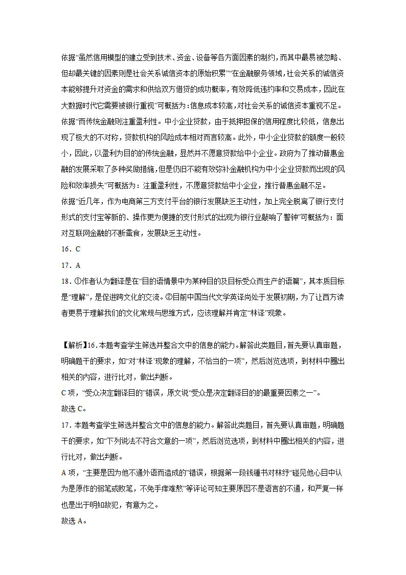 浙江高考语文论述类文本阅读训练题（含答案）.doc第25页