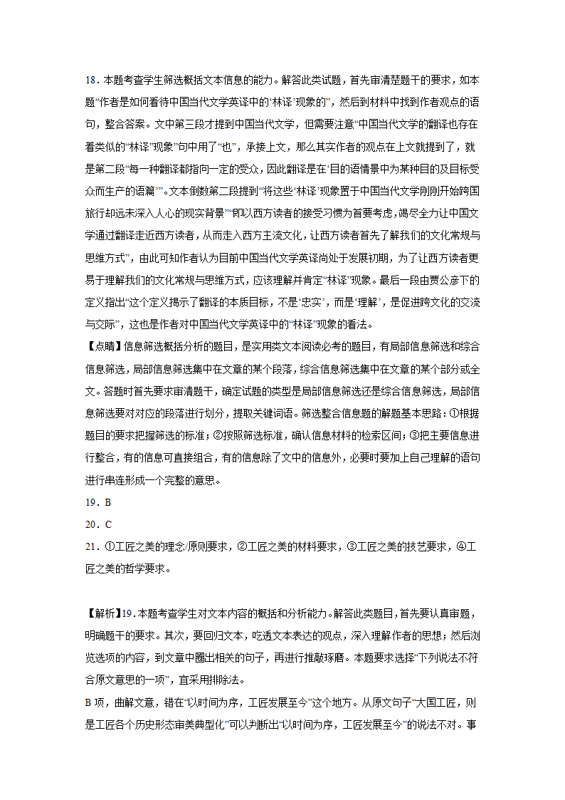 浙江高考语文论述类文本阅读训练题（含答案）.doc第26页