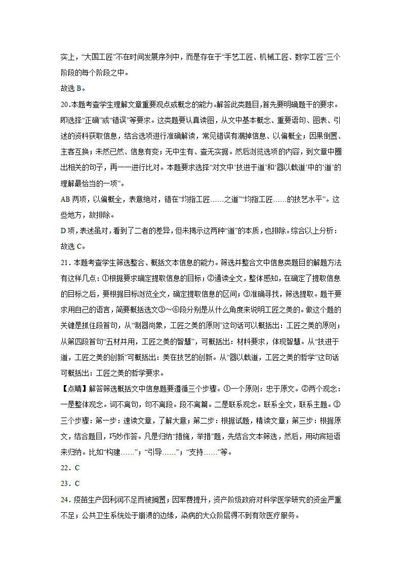 浙江高考语文论述类文本阅读训练题（含答案）.doc第27页