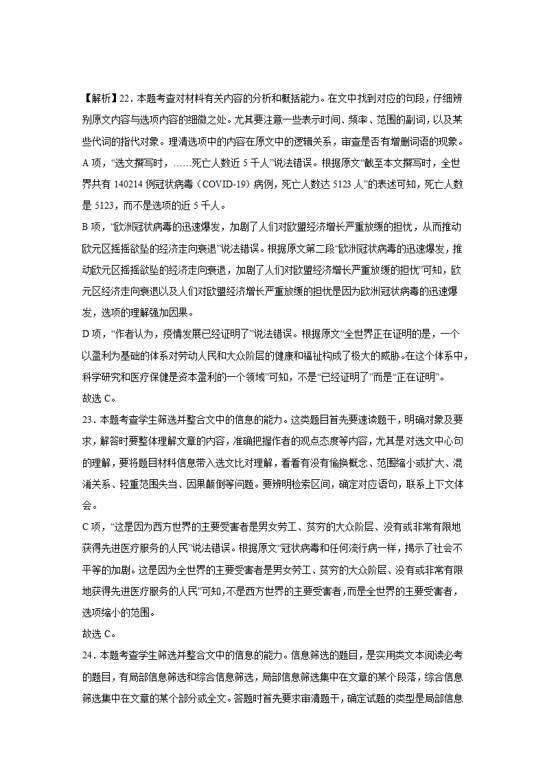 浙江高考语文论述类文本阅读训练题（含答案）.doc第28页