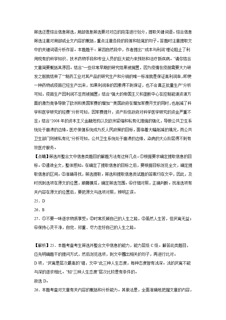 浙江高考语文论述类文本阅读训练题（含答案）.doc第29页