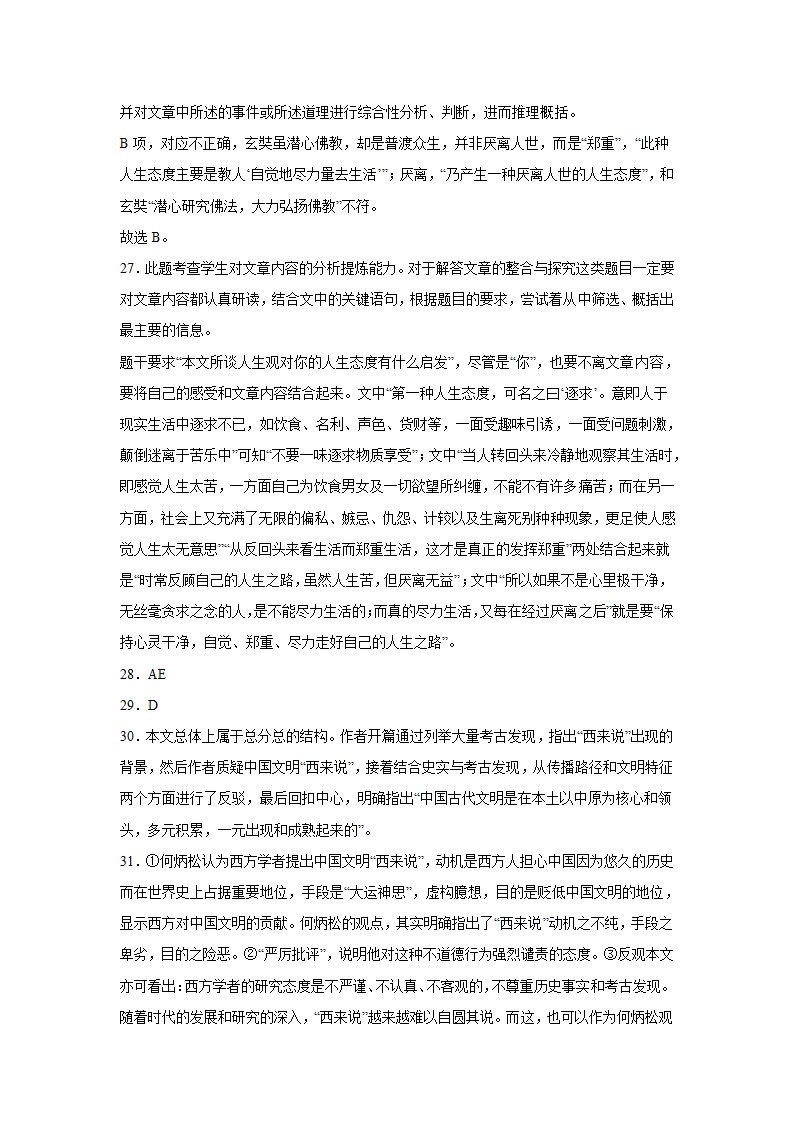 浙江高考语文论述类文本阅读训练题（含答案）.doc第30页