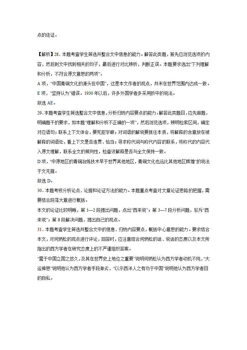 浙江高考语文论述类文本阅读训练题（含答案）.doc第31页