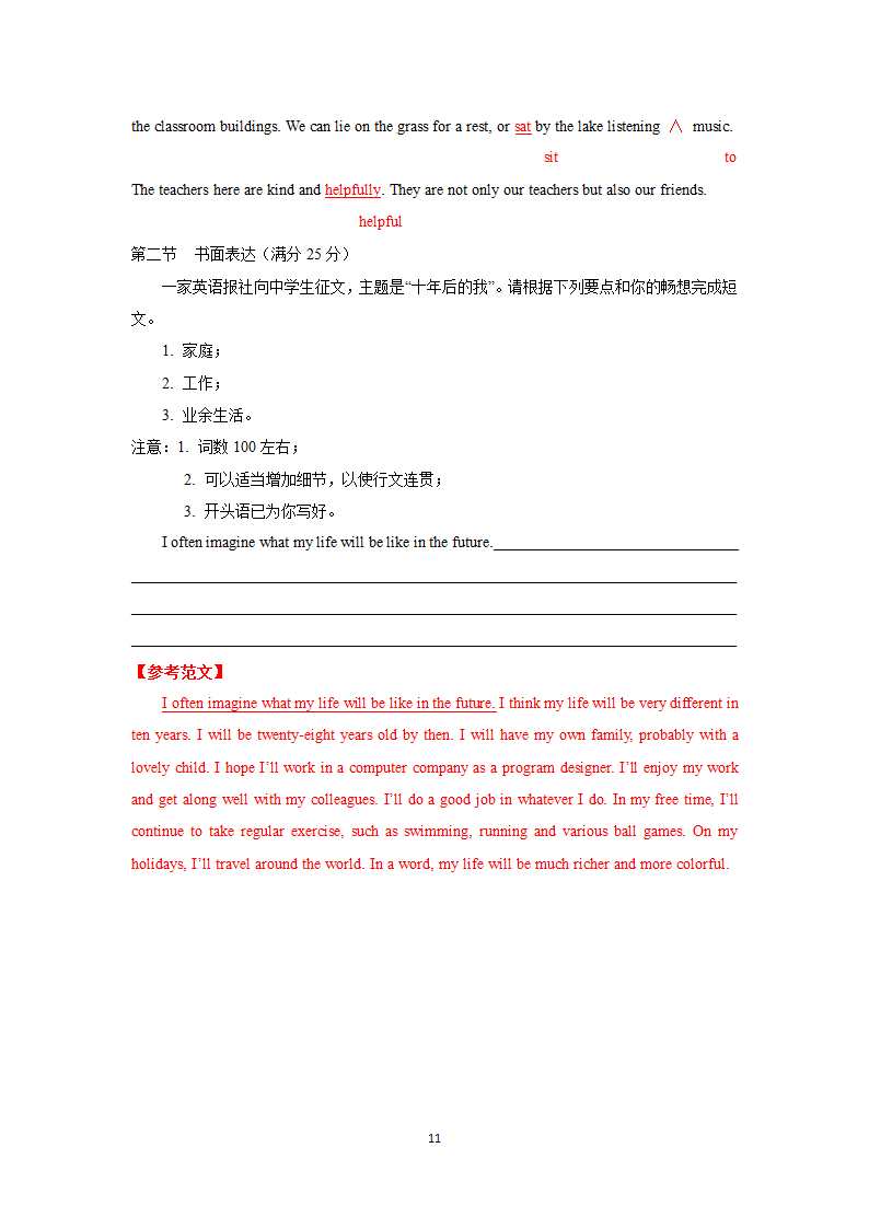 2014年高考英语全国Ⅱ卷.doc第11页