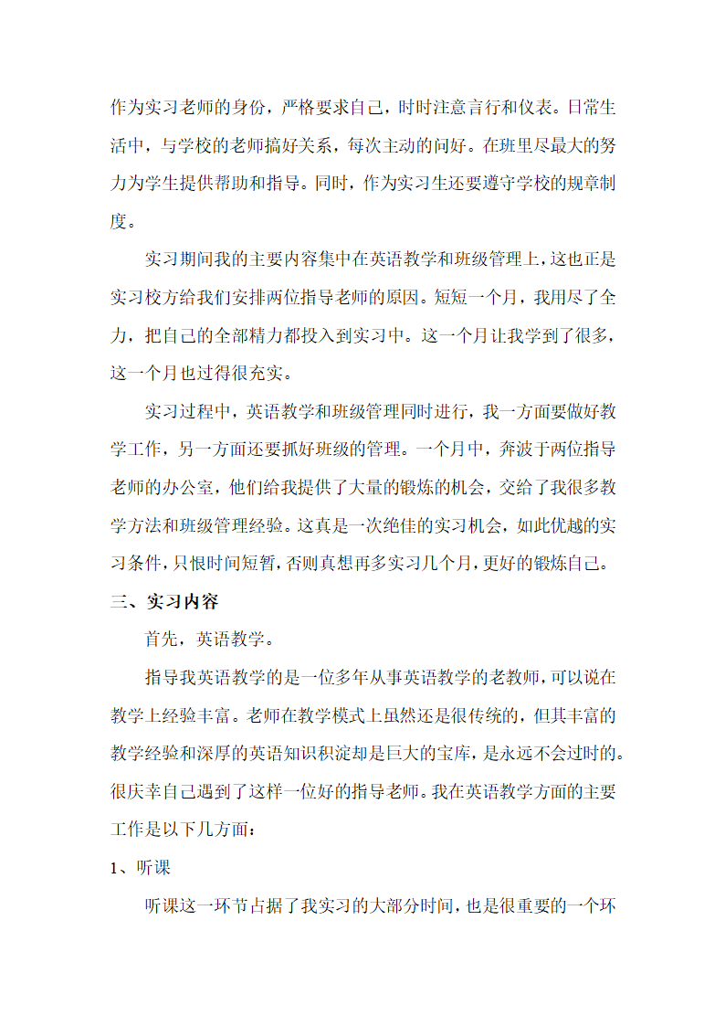 英语老师实习报告.docx第2页