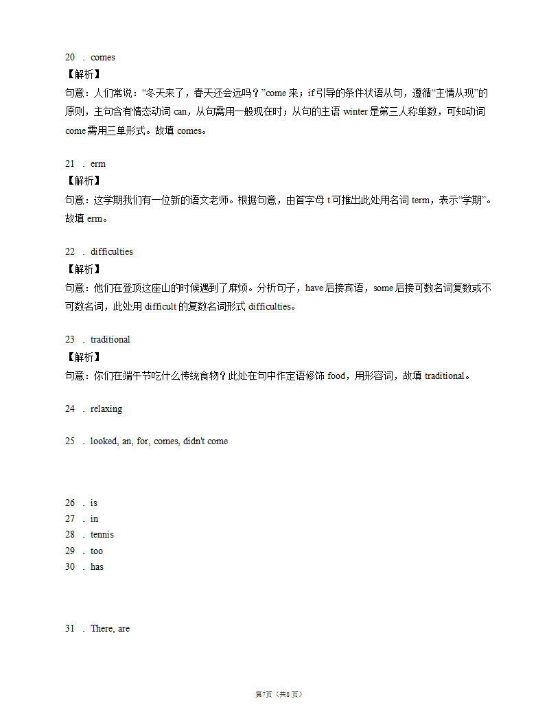 八上英语 Unit 2 How often do you exercise Section A 练习（word版，含答案）.doc第7页