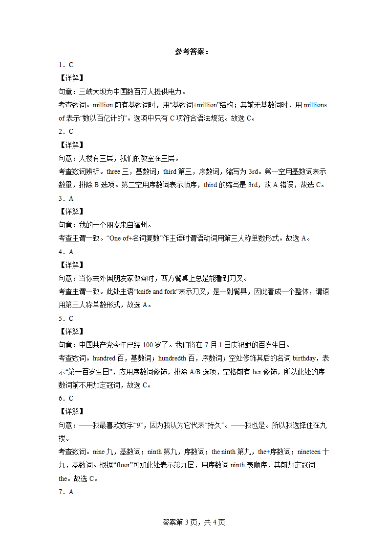 2022年中考英语备考--数词和主谓一致专项测试题（二）（含答案）.doc第3页