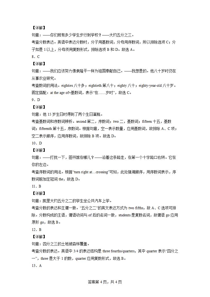 2022年中考英语备考--数词和主谓一致专项测试题（二）（含答案）.doc第4页