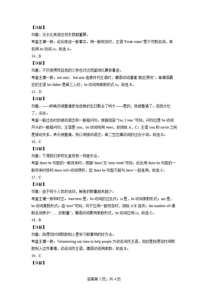 2022年中考英语备考--数词和主谓一致专项测试题（二）（含答案）.doc第5页