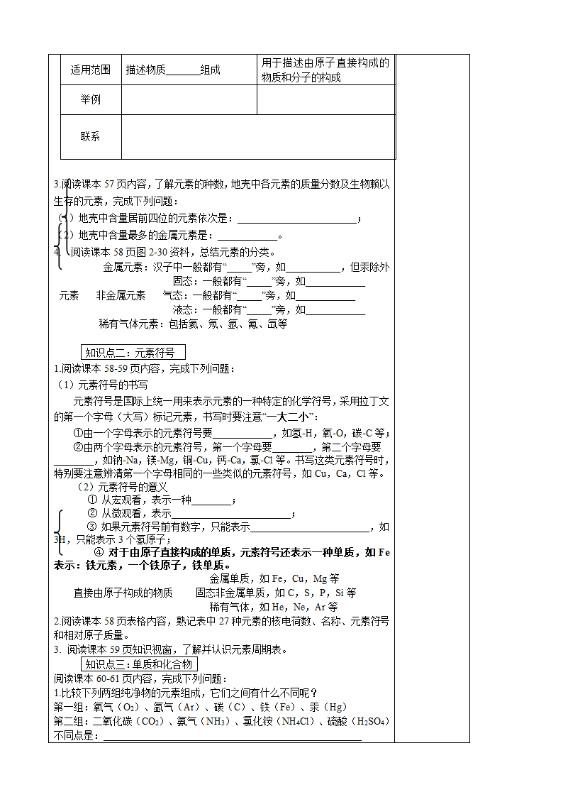 （新）粤教版九年级化学上册2.4 辨别物质的元素组成学案.doc第2页