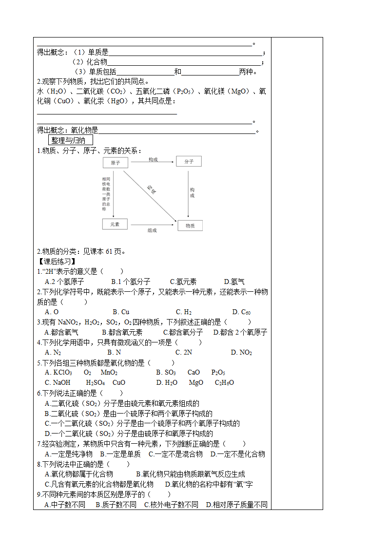 （新）粤教版九年级化学上册2.4 辨别物质的元素组成学案.doc第3页