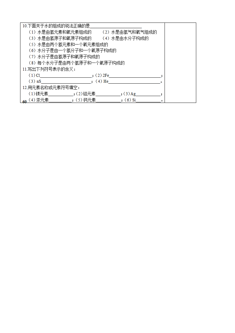 （新）粤教版九年级化学上册2.4 辨别物质的元素组成学案.doc第4页