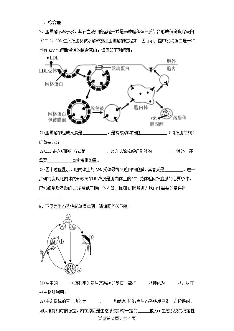 2022-2023学年内蒙古高三三模理综生物试卷（含解析）.doc第2页