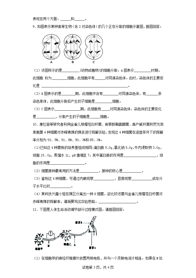 2022-2023学年内蒙古高三三模理综生物试卷（含解析）.doc第3页