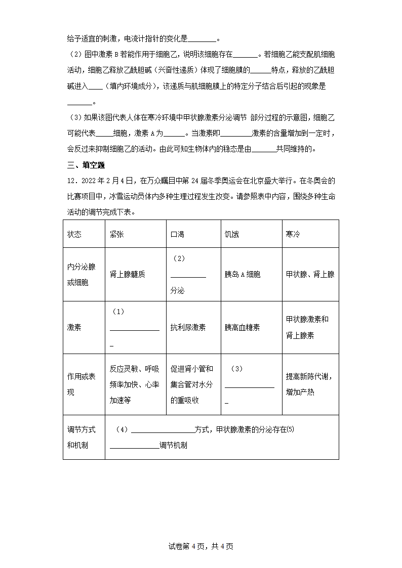 2022-2023学年内蒙古高三三模理综生物试卷（含解析）.doc第4页