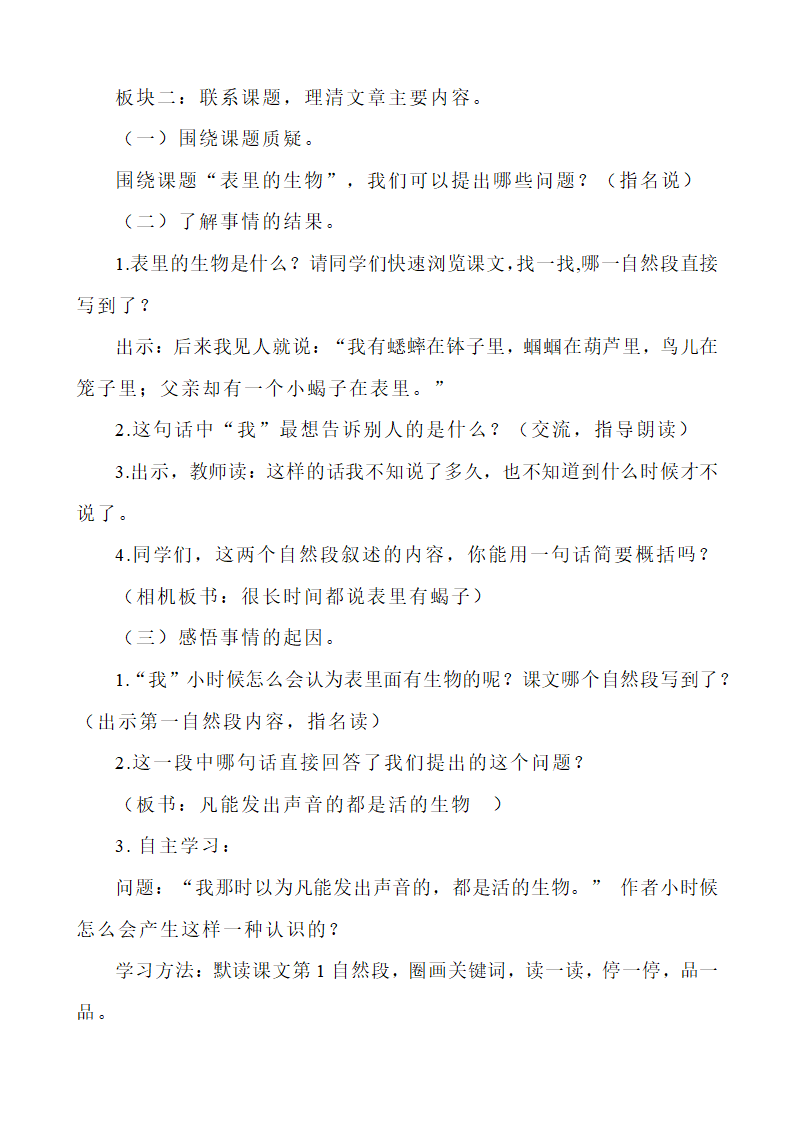 16.表里的生物教学设计.doc第2页