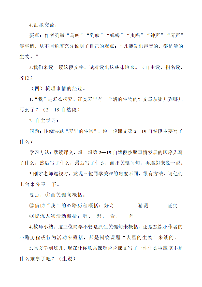 16.表里的生物教学设计.doc第3页