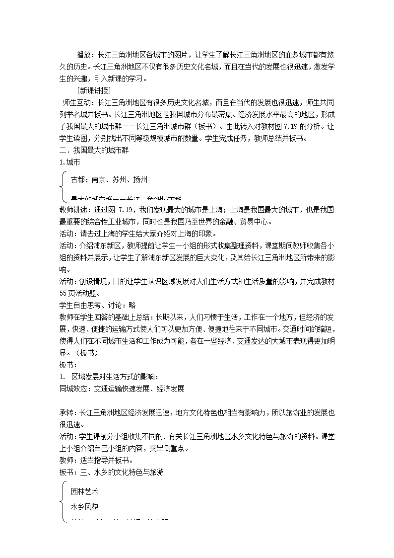 人教版地理八年级下册 第七章第二节“鱼米之乡”──长江三角洲地区  两课时教案.doc第3页