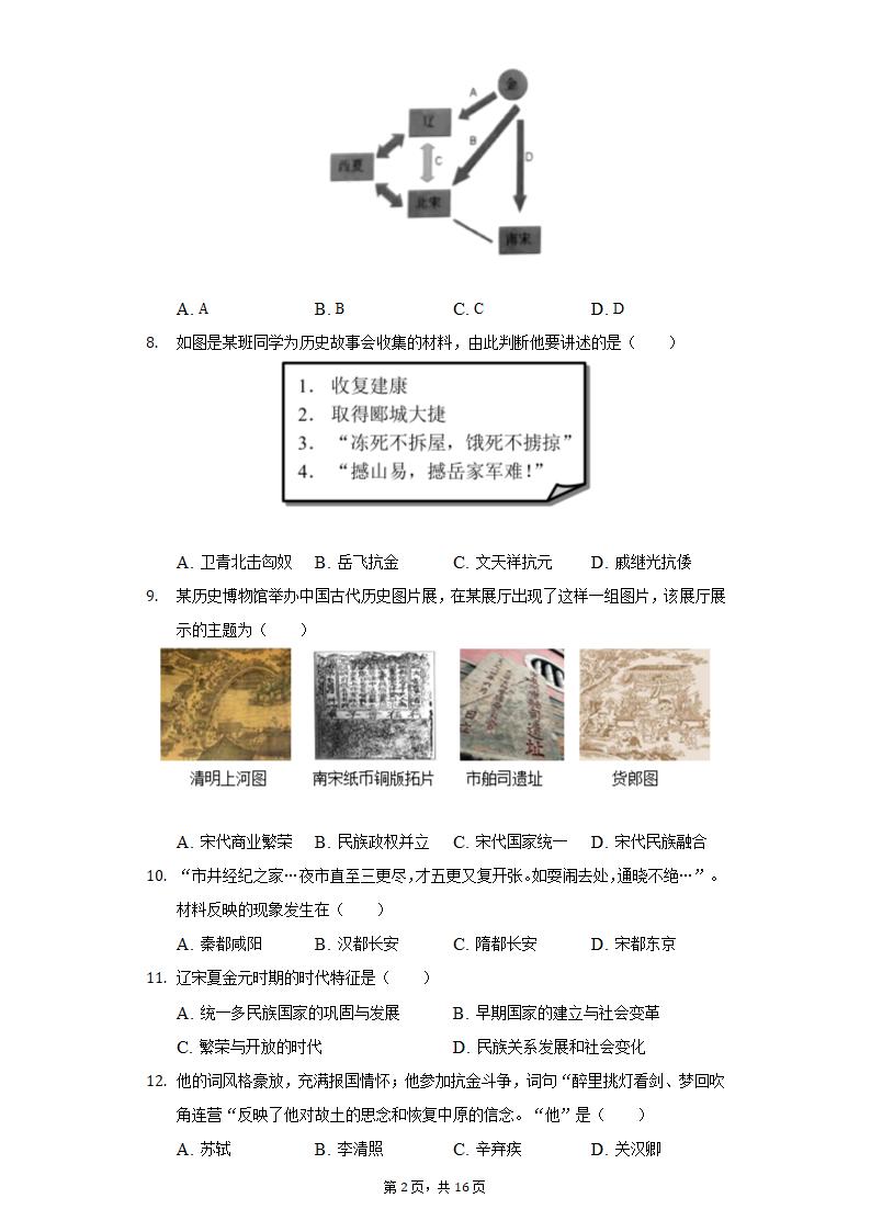 2021-2022学年河南省洛阳市七年级（下）期末历史试卷（含解析）.doc第2页