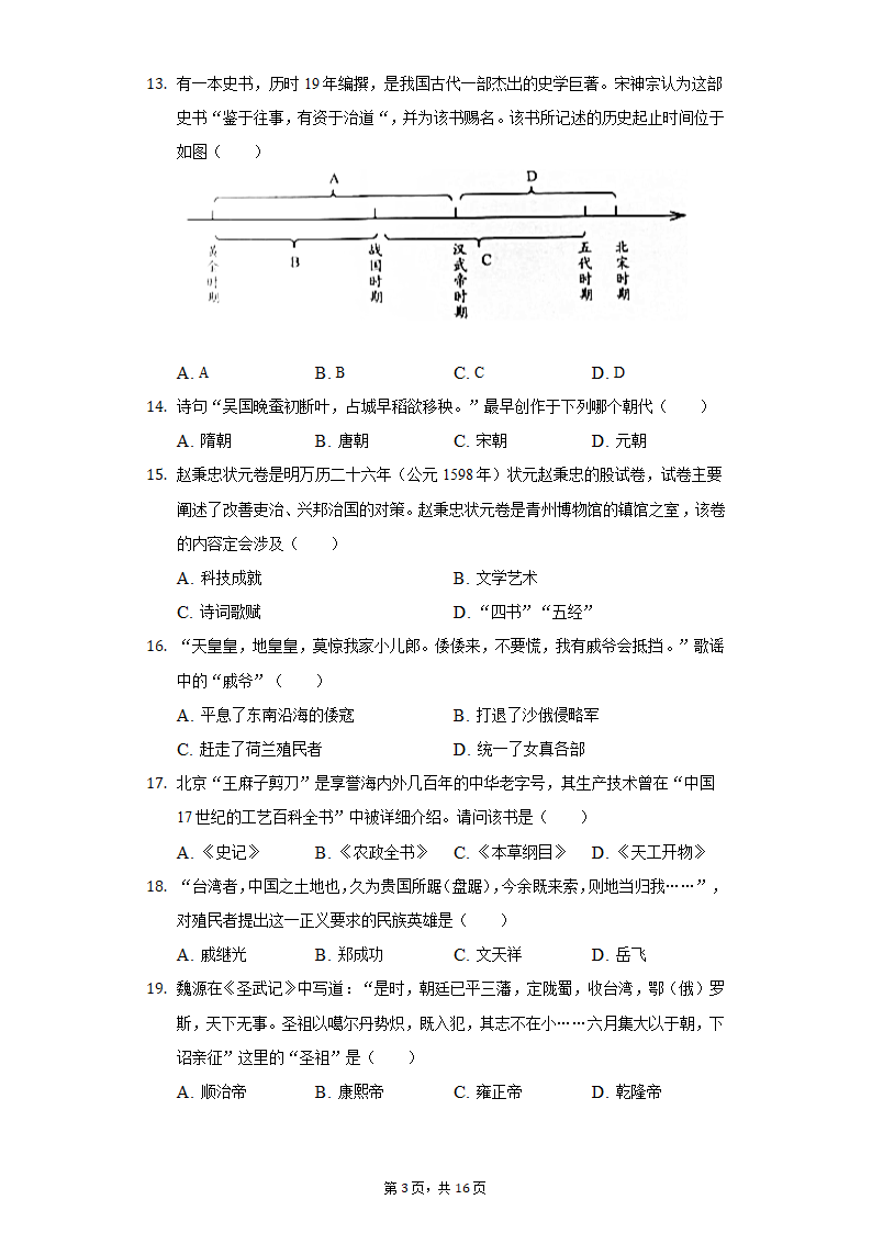 2021-2022学年河南省洛阳市七年级（下）期末历史试卷（含解析）.doc第3页