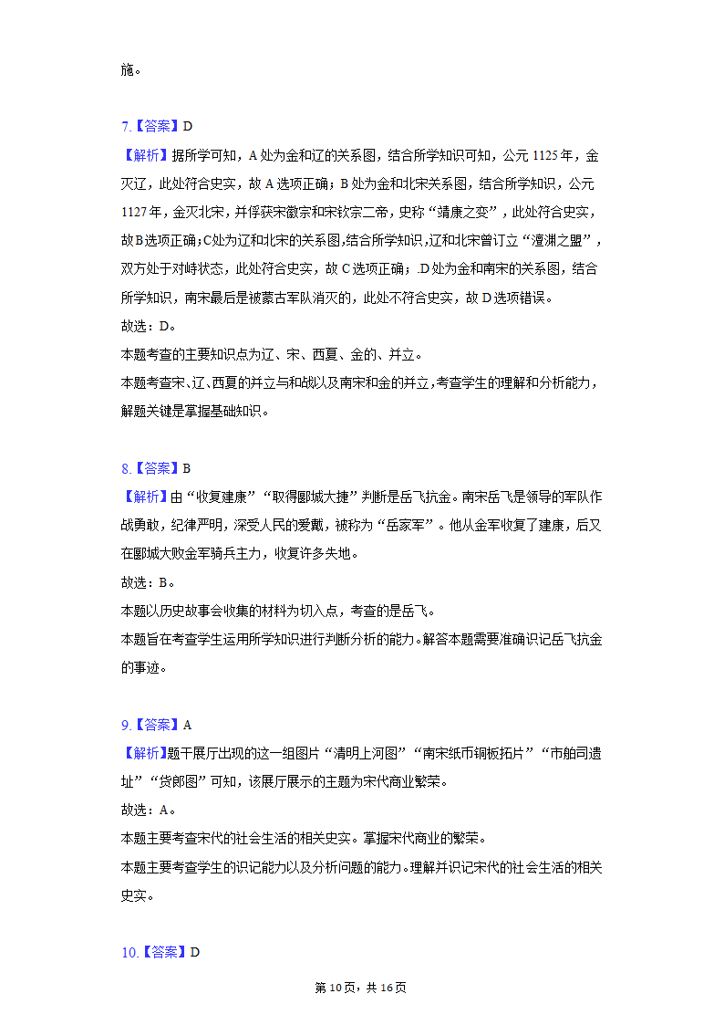 2021-2022学年河南省洛阳市七年级（下）期末历史试卷（含解析）.doc第10页