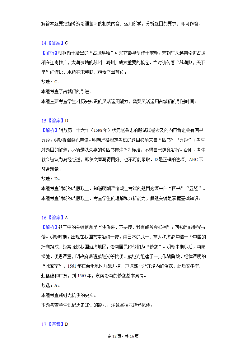 2021-2022学年河南省洛阳市七年级（下）期末历史试卷（含解析）.doc第12页