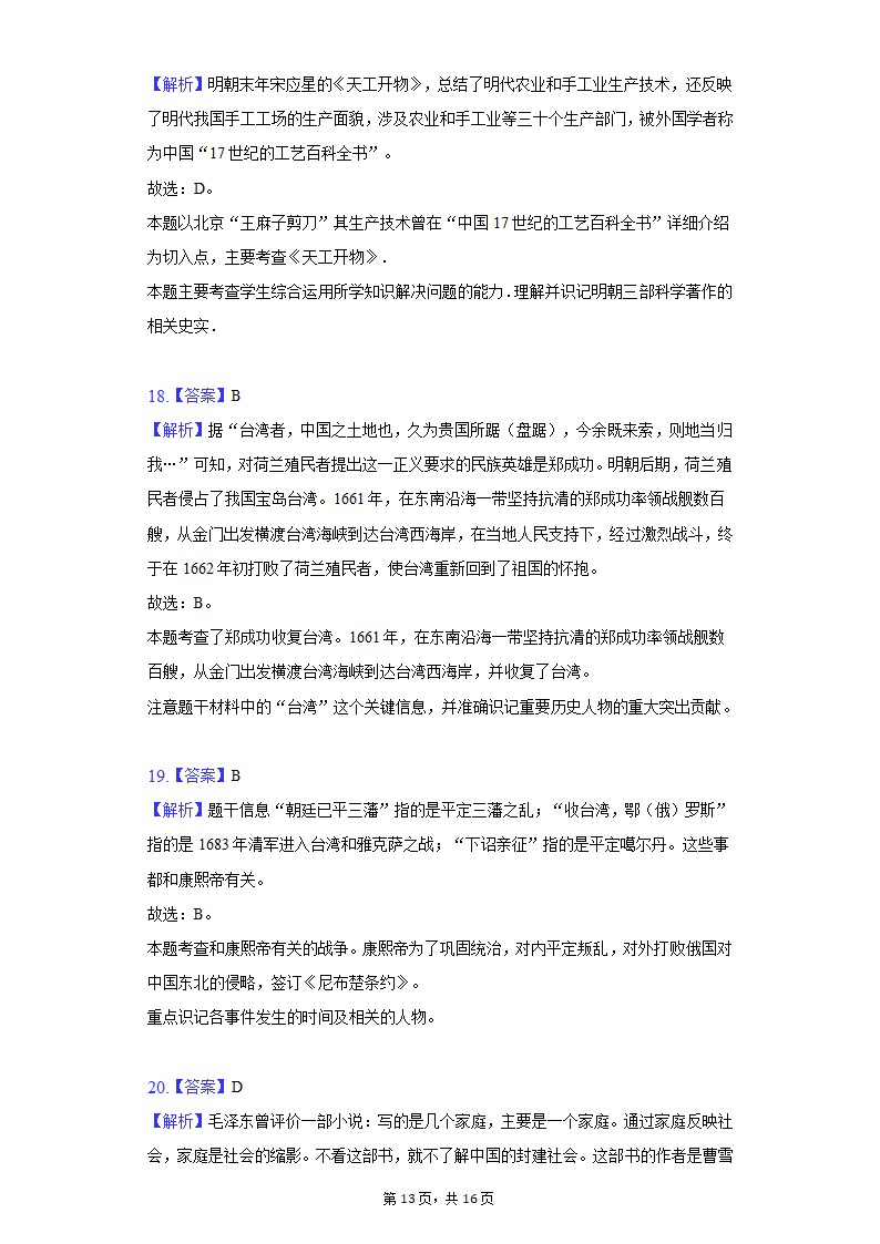 2021-2022学年河南省洛阳市七年级（下）期末历史试卷（含解析）.doc第13页