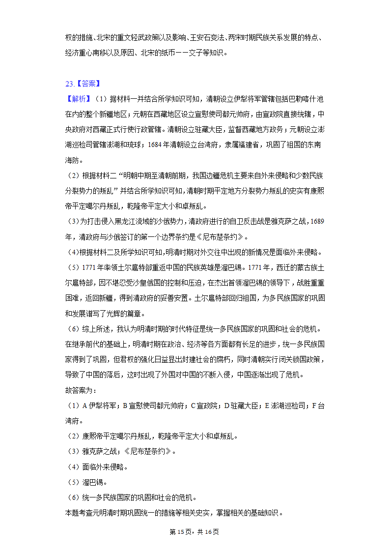 2021-2022学年河南省洛阳市七年级（下）期末历史试卷（含解析）.doc第15页