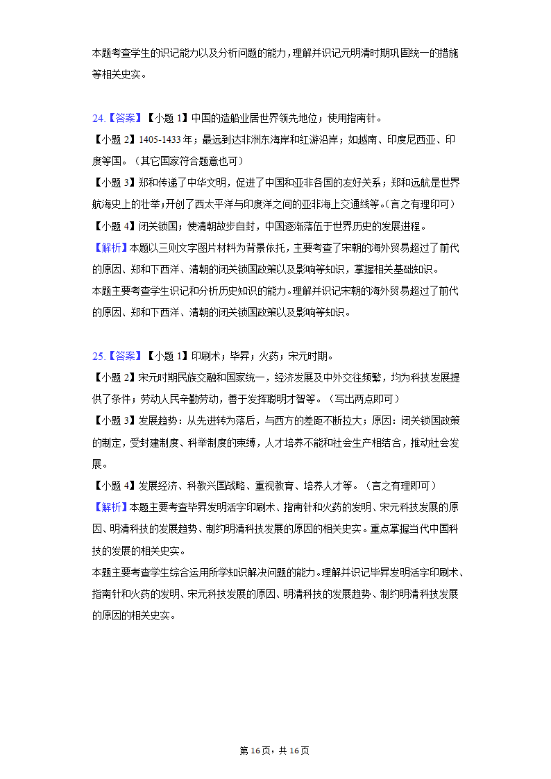 2021-2022学年河南省洛阳市七年级（下）期末历史试卷（含解析）.doc第16页