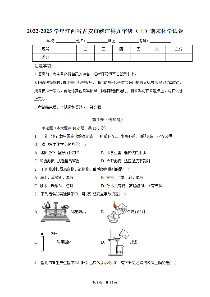 2022-2023学年江西省吉安市峡江县九年级（上）期末化学试卷（含解析）.doc