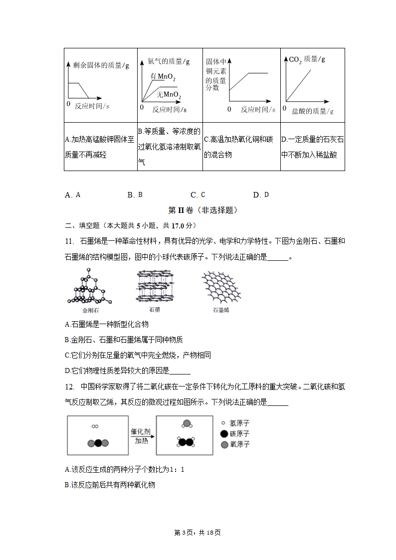 2022-2023学年江西省吉安市峡江县九年级（上）期末化学试卷（含解析）.doc第3页