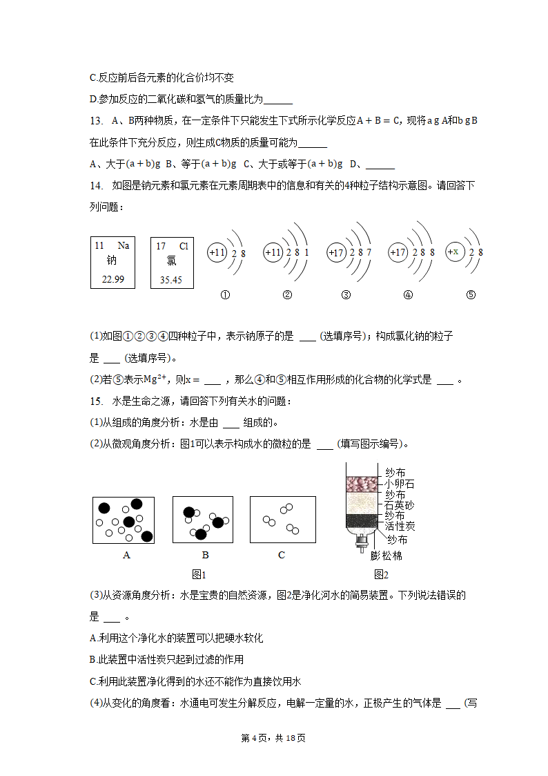 2022-2023学年江西省吉安市峡江县九年级（上）期末化学试卷（含解析）.doc第4页