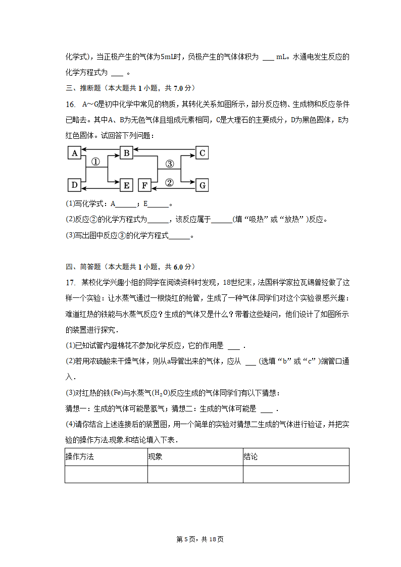 2022-2023学年江西省吉安市峡江县九年级（上）期末化学试卷（含解析）.doc第5页