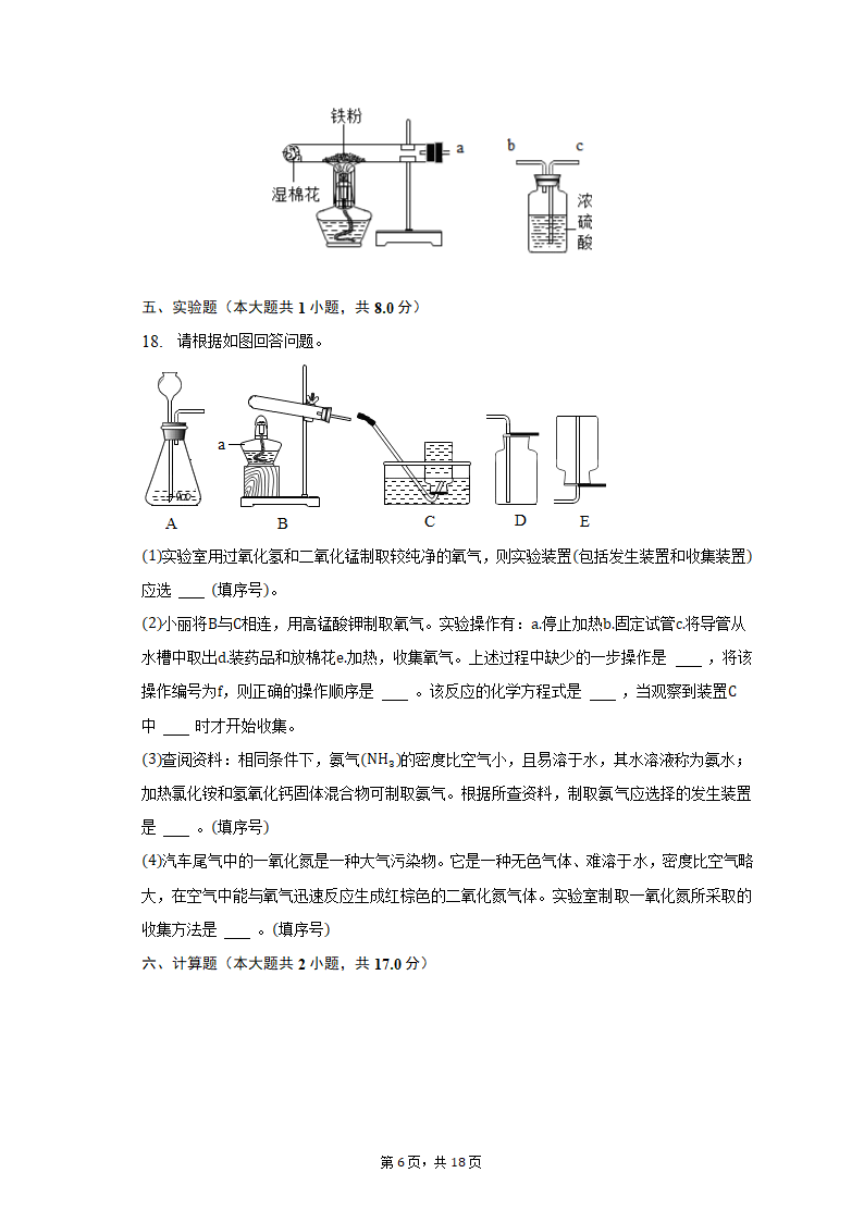 2022-2023学年江西省吉安市峡江县九年级（上）期末化学试卷（含解析）.doc第6页