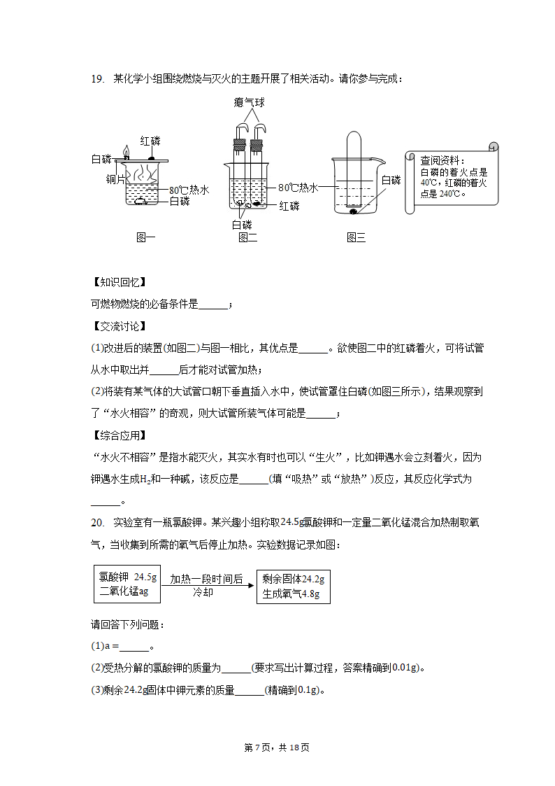 2022-2023学年江西省吉安市峡江县九年级（上）期末化学试卷（含解析）.doc第7页