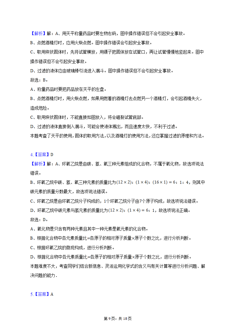 2022-2023学年江西省吉安市峡江县九年级（上）期末化学试卷（含解析）.doc第9页