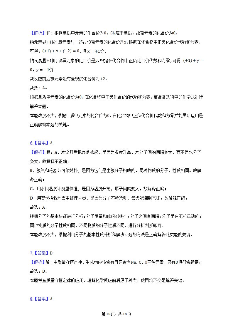 2022-2023学年江西省吉安市峡江县九年级（上）期末化学试卷（含解析）.doc第10页