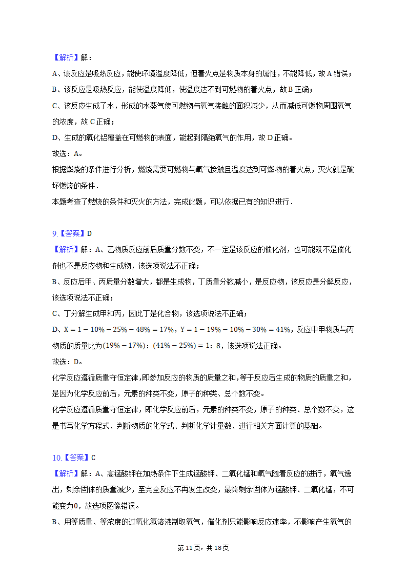 2022-2023学年江西省吉安市峡江县九年级（上）期末化学试卷（含解析）.doc第11页