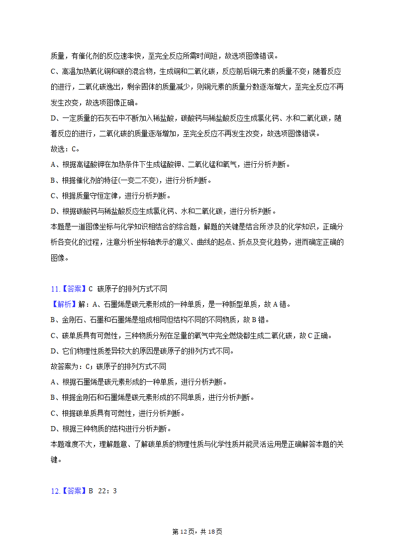 2022-2023学年江西省吉安市峡江县九年级（上）期末化学试卷（含解析）.doc第12页