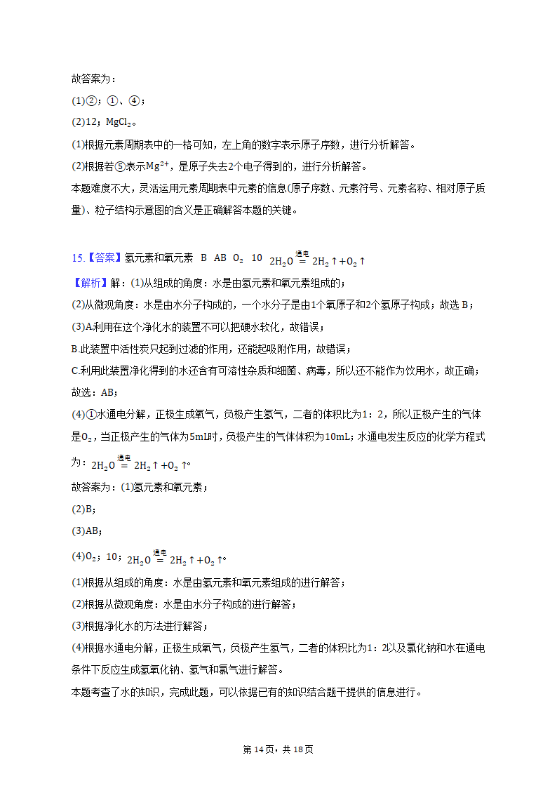 2022-2023学年江西省吉安市峡江县九年级（上）期末化学试卷（含解析）.doc第14页