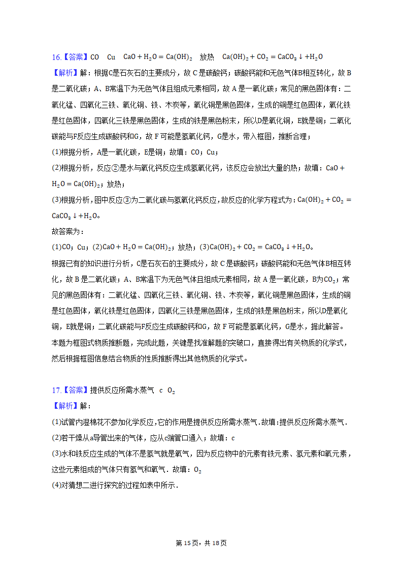 2022-2023学年江西省吉安市峡江县九年级（上）期末化学试卷（含解析）.doc第15页